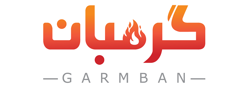 گرمبان